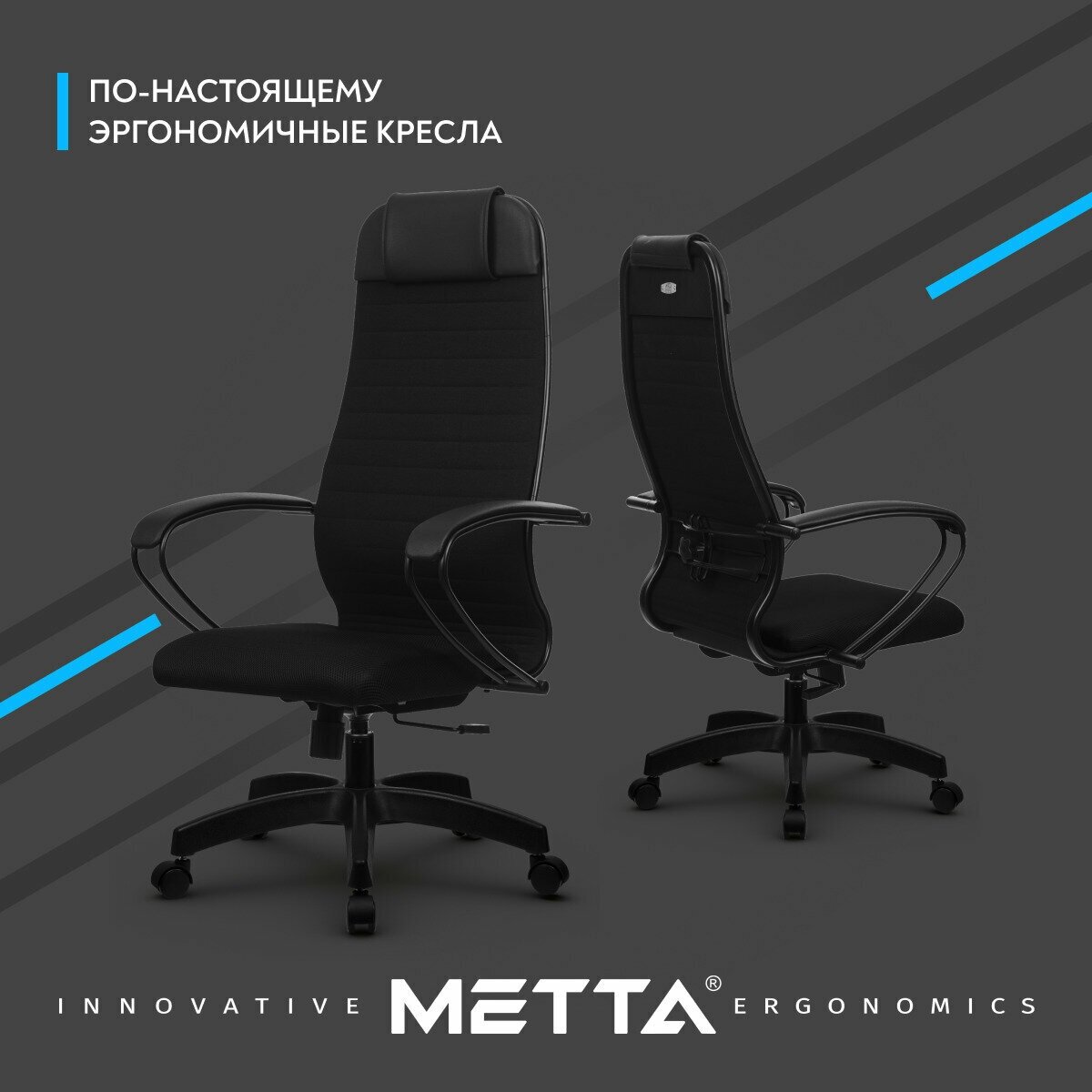 Компьютерное кресло МЕТТА-21(MPRU)/подл.130/осн.001 черный - фотография № 1