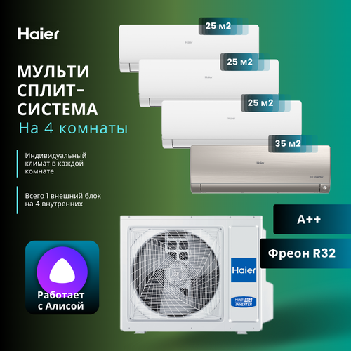 Мультисплит-система 2023 года Haier Flexis Super Match 3 х AS25S2SF2FA-W + AS35S2SF2FA-G / 4U85S2SR5FA на 4 комнаты 25+25+25+35 м2 модель 2023 года внутренний блок haier flexis super match as35s2sf2fa w