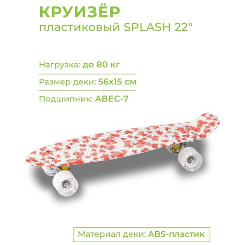 Круизер INDIGO SPLASH (шасси алюминиевое, ABEC 7, колеса PU) LS-P2206B 56,5*15 см Красно-белый