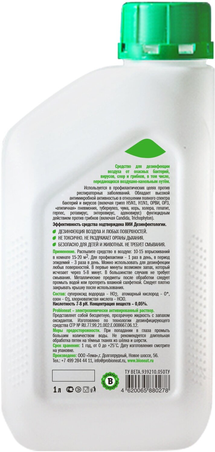 Bioneat Средство для дезинфекции и устранения запахов "Животные", 1л