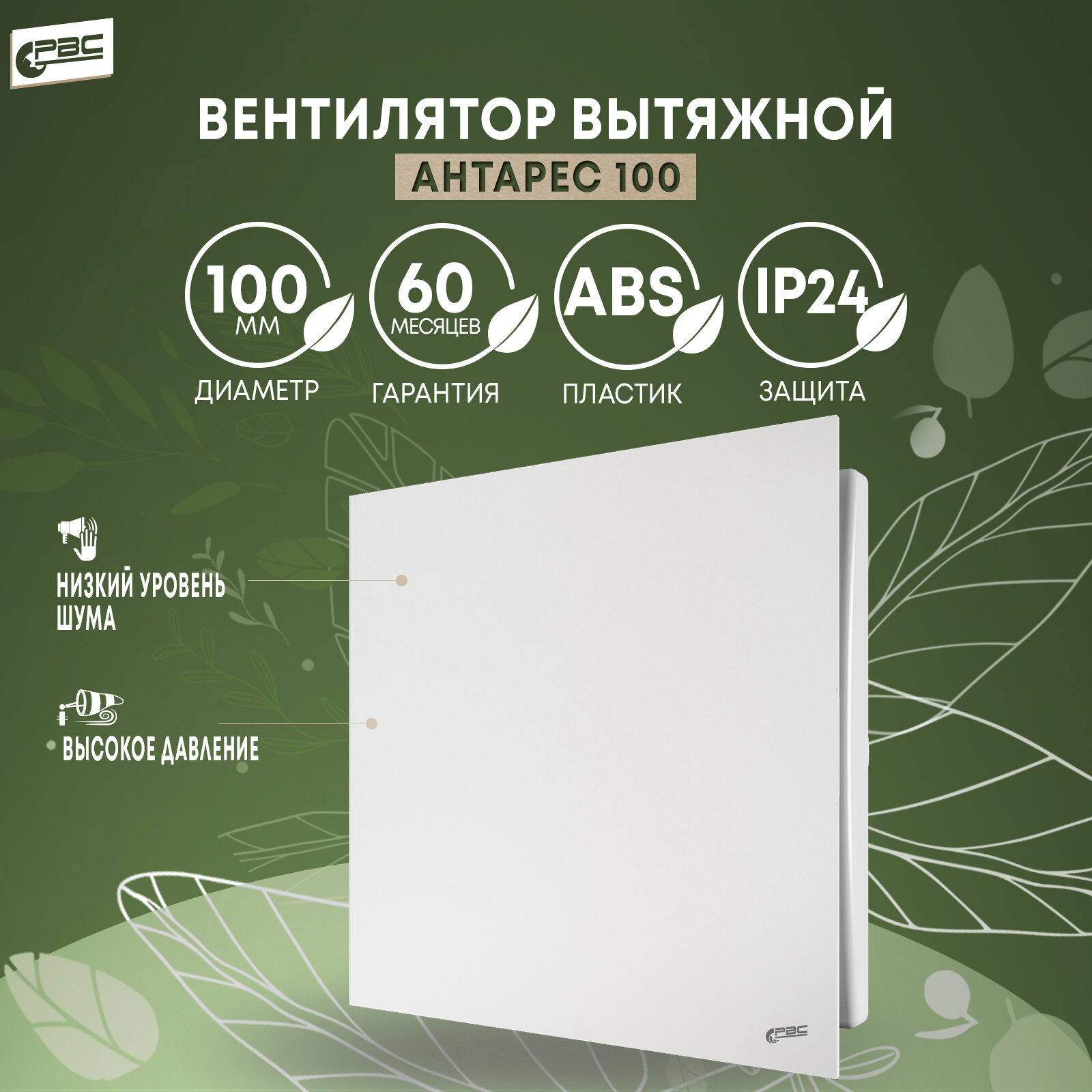 Вентилятор 100 Антарес, 14 Вт, 33 дБ, 89 м3/ч .