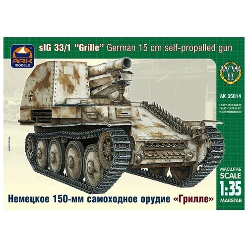 Сборная модель «Немецкое 150-мм самоходное орудие Грилле» 35255 tamiya немецкое самоходное орудие marder iii m 1 35