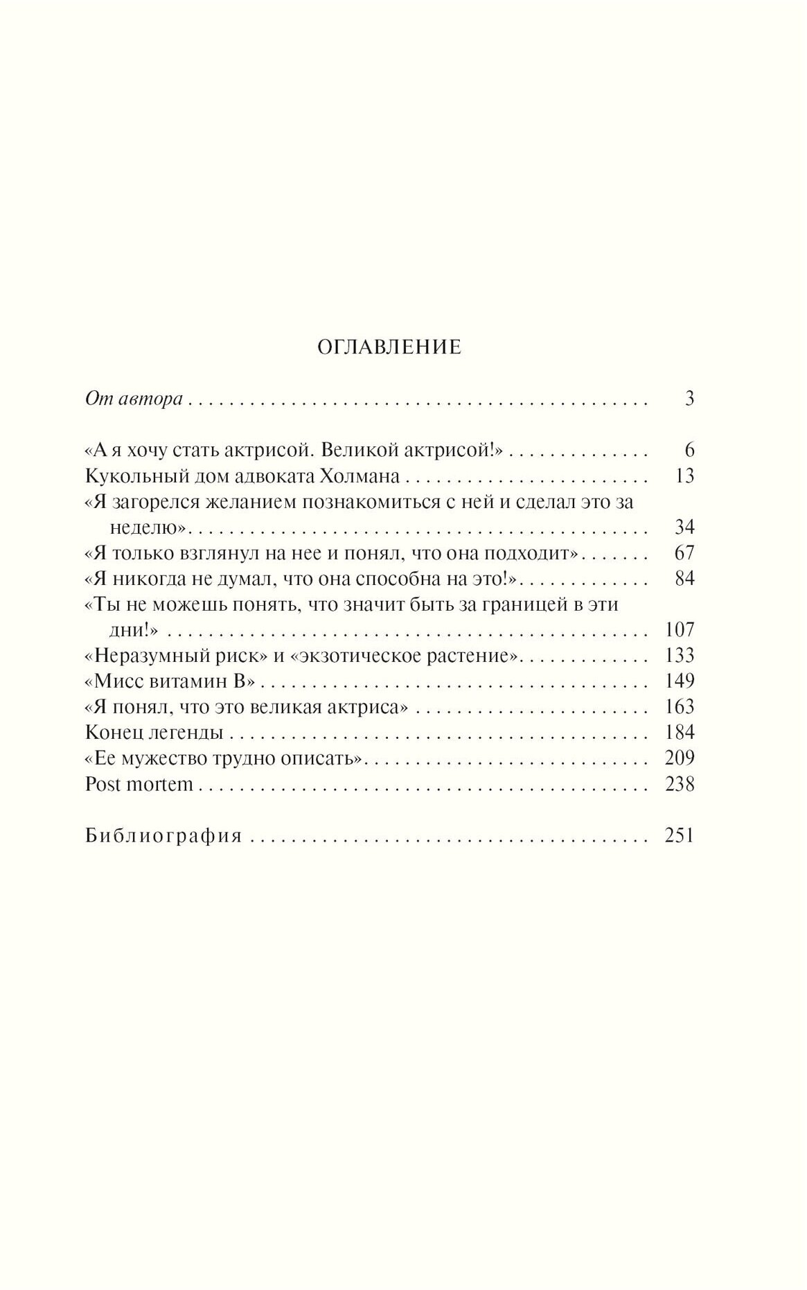 Вивьен Ли (Утилов Владимир Александрович) - фото №3