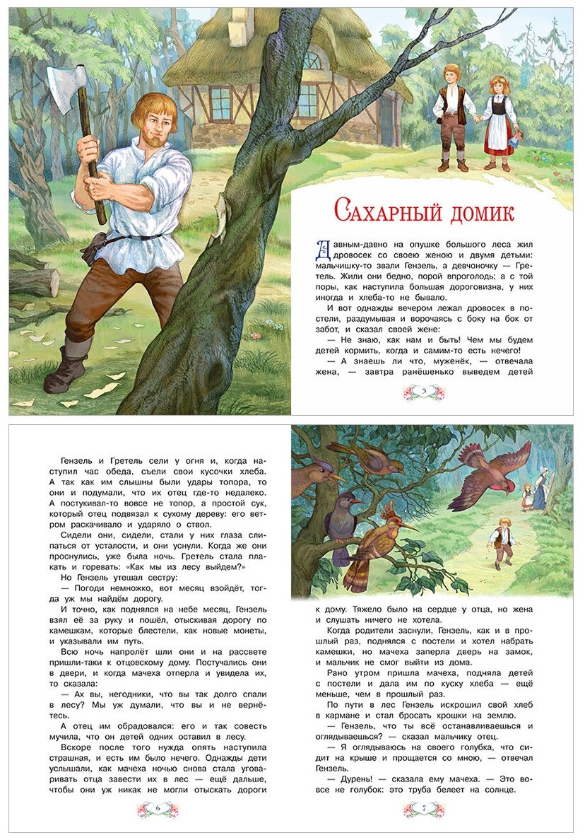 Сахарный домик (Гримм Якоб, Гримм Вильгельм) - фото №6