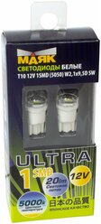 Светодиод 12V T10 1SMD (5050) W2.1x9.5D SUPER WHITE (2шт.) ULTRA (A-01), 12t10A01 Маяк 12t10/A-01