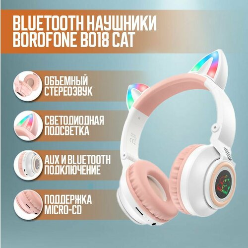 Bluetooth наушники BOROFONE BO18 Cat Белый 221900₽