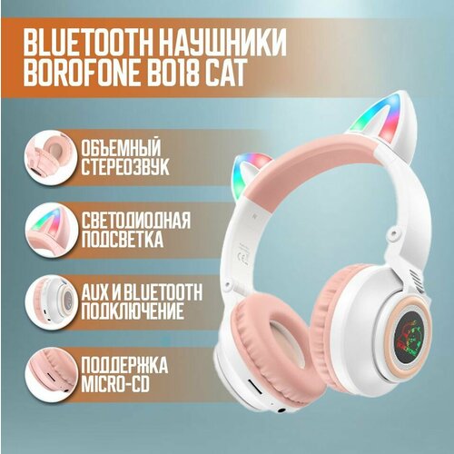 Bluetooth наушники BOROFONE BO18 Cat (Белый)