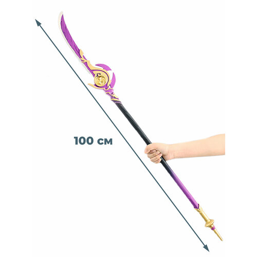 Игрушечное оружие копье Геншин Импакт Сегун Райден Genshin Impact 100 см