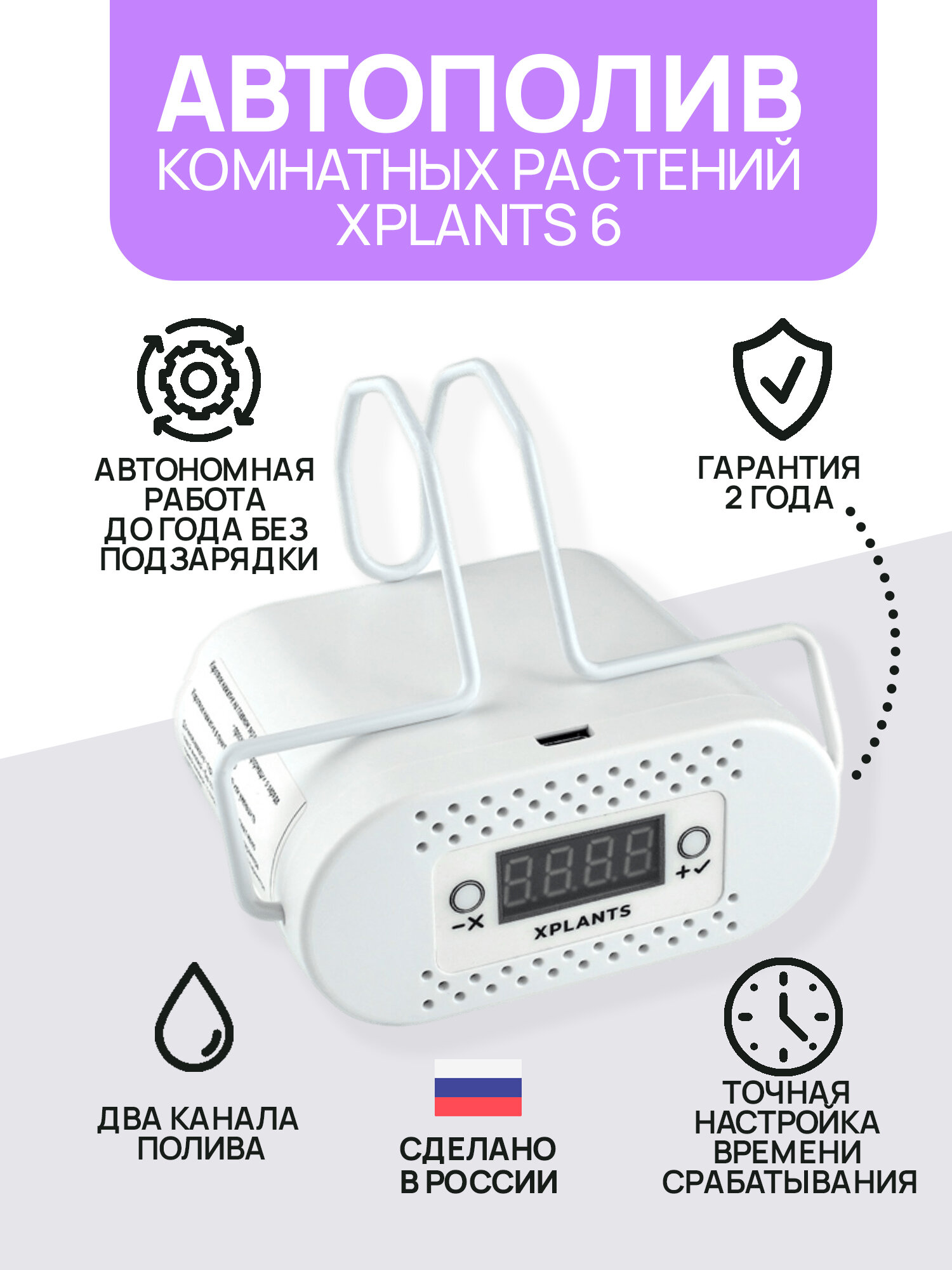 Автополив комнатных растений XPLANTS 6 - фотография № 1