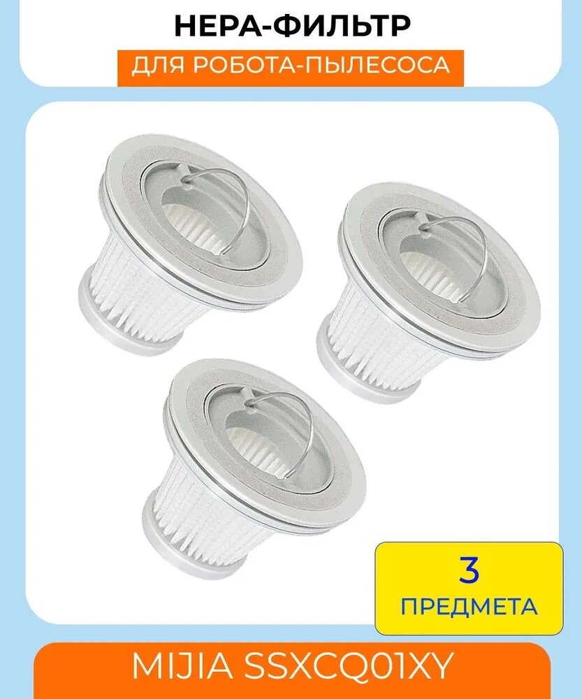 фото Для мини-пылесоса Vacuum cleaner mini SSXCQ01XY: Фильтр нера 3 штуки