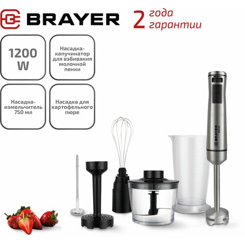 Блендер погружной 1200 Вт BRAYER BR1251 369000₽