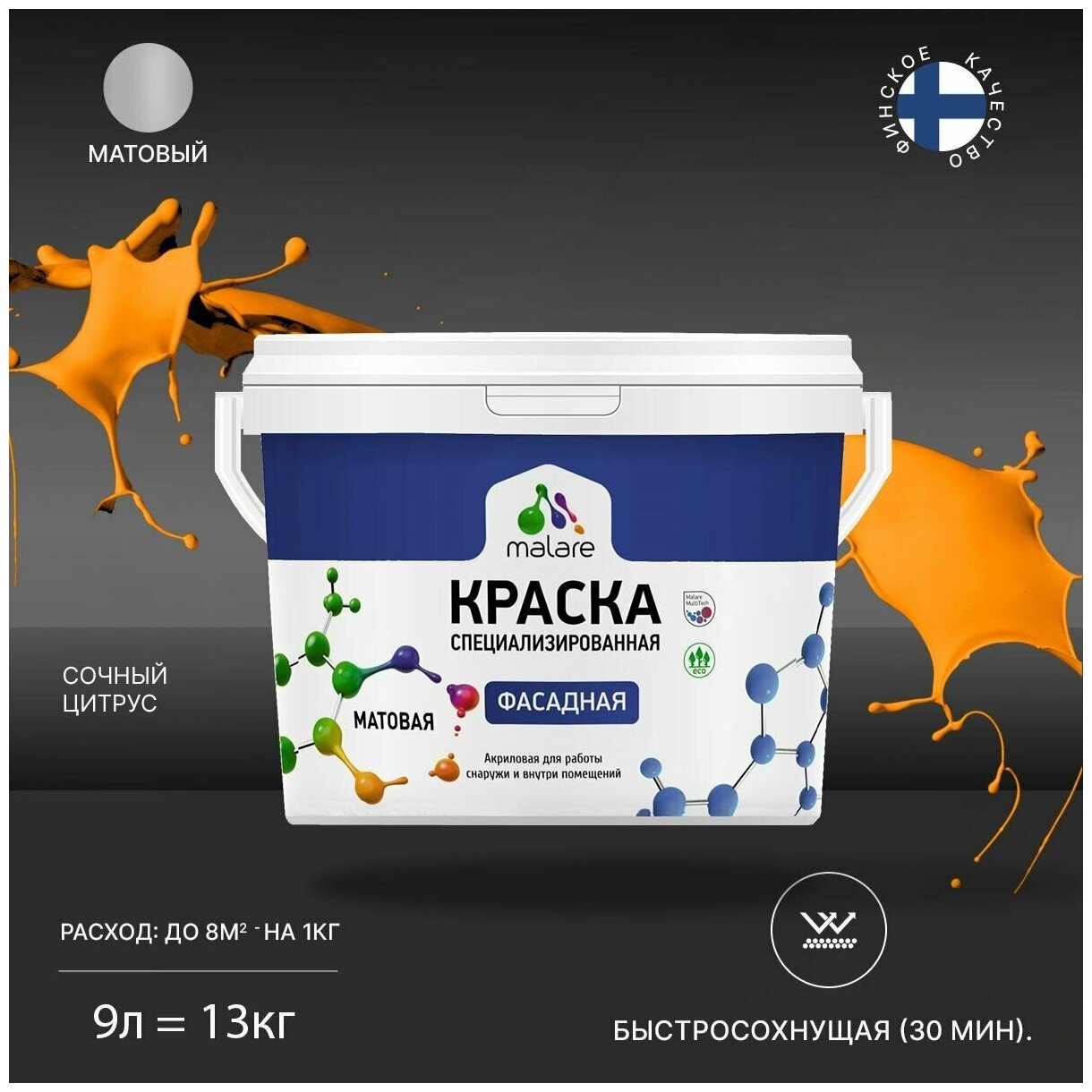 Краска Malare Professional фасадная по дереву, бетону и штукатурке, для камня и кирпича, без запаха, матовая, сочный цитрус, (9л - 13кг)