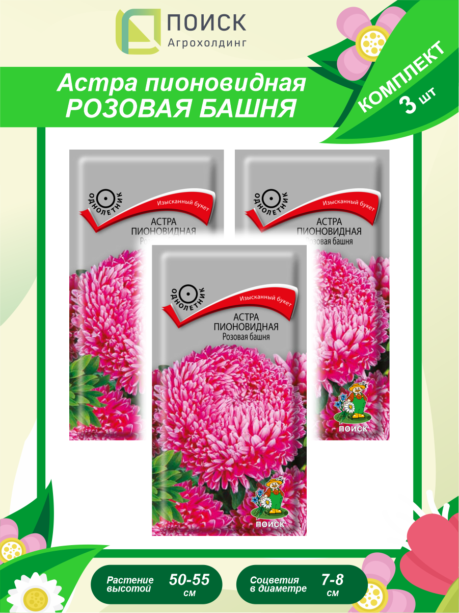 Комплект семян Астра пионовидная Розовая башня однолет. х 3 шт.