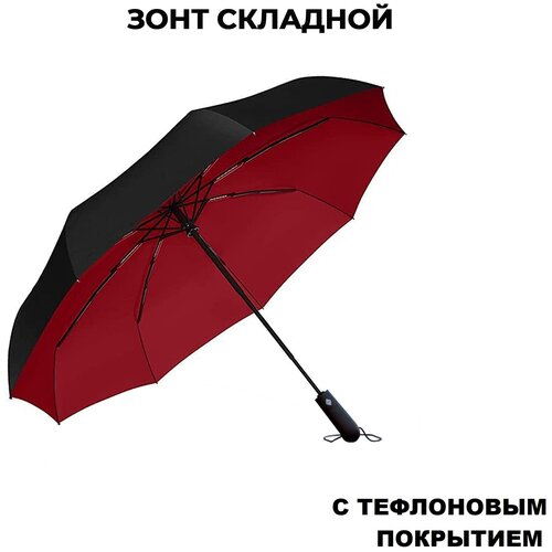 Зонт - автомат антиветер с большим куполом PUREVACY. Ветрозащитный складной зонт антишторм автоматический женский, мужской, легкий, компактный