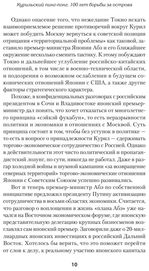 Курильский пинг-понг.100 лет борьбы за острова - фото №7