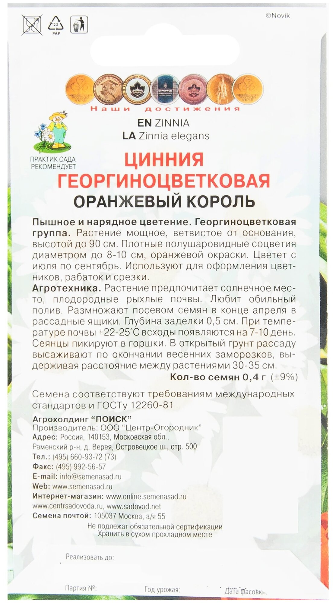 Цинния георгиноцветковая Оранжевый король Поиск 0,4 гр - фото №2