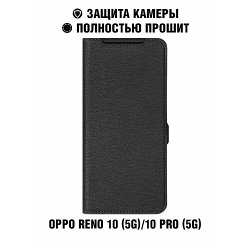 Чехол с флипом для Oppo Reno 10 (5G)/10 Pro (5G) DF oFlip-30 (black)