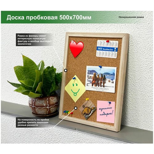 Доска пробковая 500х700. Неокрашенная рамка. 1 шт. GOODEX