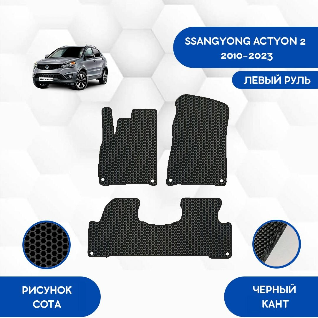 Комплект Ева ковриков SaVakS для Ssangyong Actyon 2 2010-2023 С Левым рулем / Авто / Аксессуары / Эва