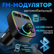 FM-модулятор трансмиттер автомобильный плеер Bluetooth / Быстрая автомобильная зарядка с подсветкой на 2USB в прикуриватель для телефона / цвет черный