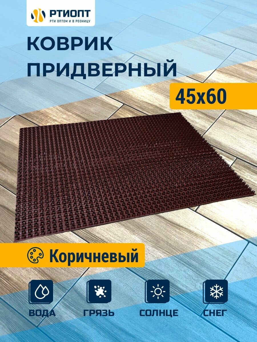 Щетинистое покрытие коврик 45х60