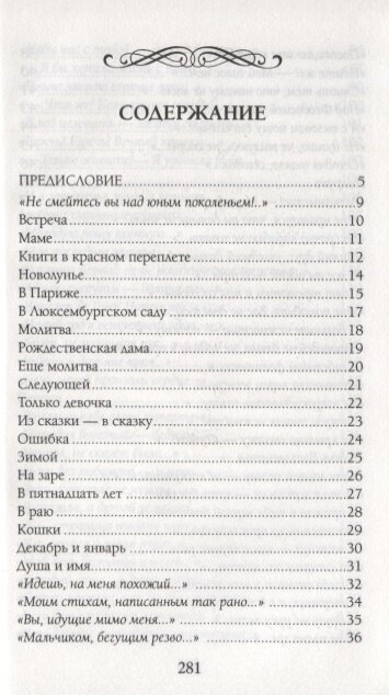 Я Вас люблю всю жизнь и каждый день - фото №2