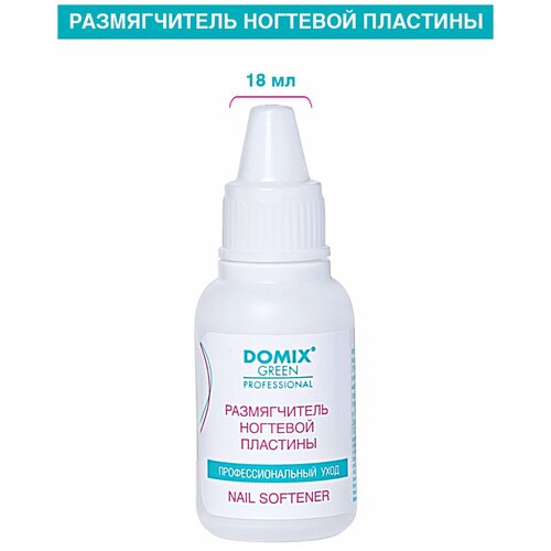 Domix Green Professional Средство для ухода размягчитель ногтевой пластины, 18 мл, прозрачный sagitta soft nail размягчитель ногтевой пластины 15 мл