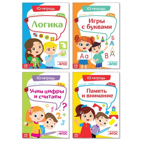 Буква-ленд Книги «IQ тетради», набор 4 шт. по 20 стр. буква ленд наклейки многоразовые набор для мальчиков 1 3 шт по 12 стр