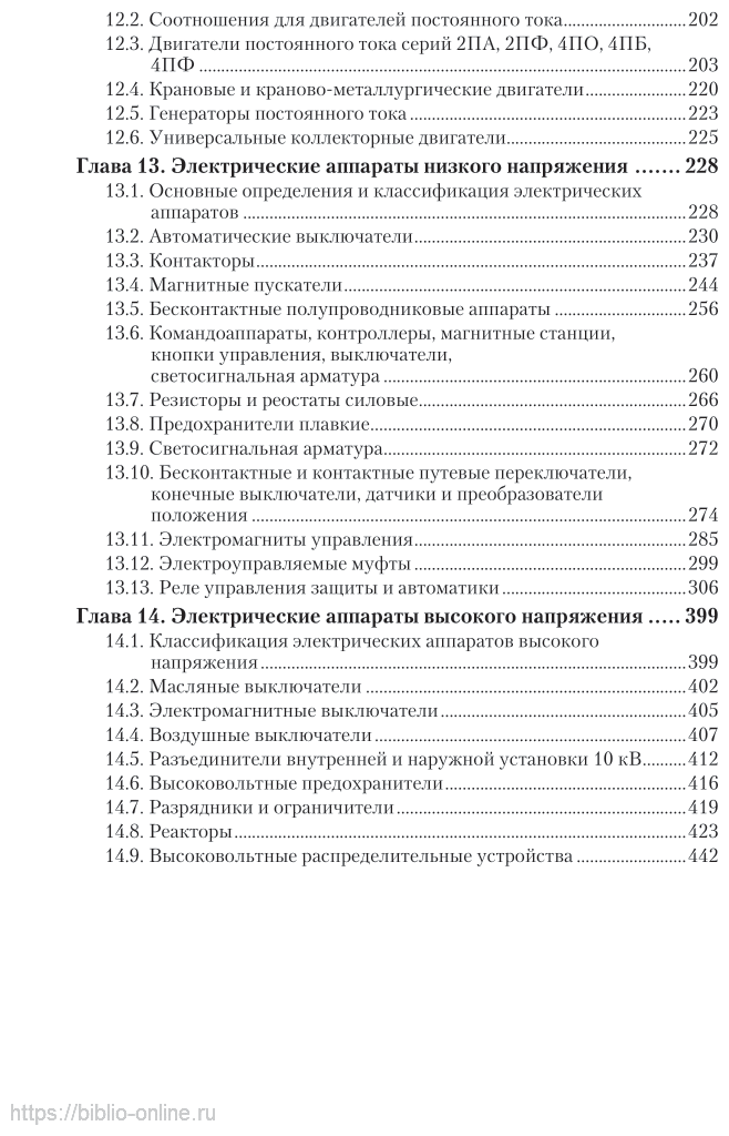 Электротехника и электрооборудование в 3 ч. Часть 2 2-е изд., испр. и доп. Учебное пособие для СПО - фото №5