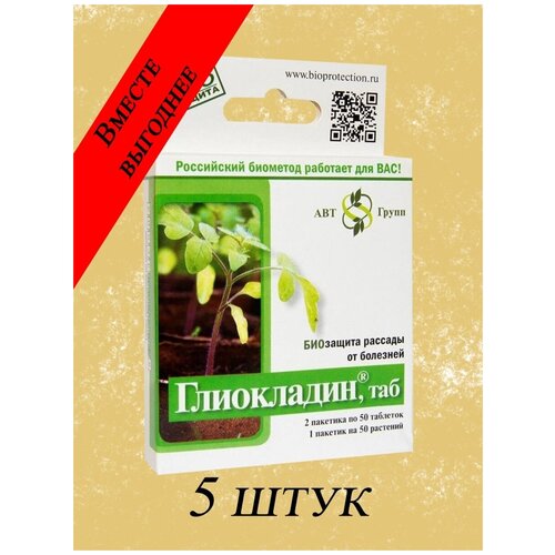 Глиокладин биозащита рассады от болезней 10 упаковок по 100 таб