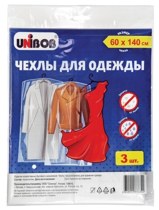 Чехлы для одежды Unibob 60 x 140 см полиэтиленовые 3 шт