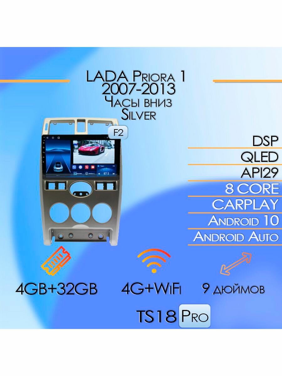 Магнитола TS18PRO LADA Priora I 1 2007-2013 4/32Gb