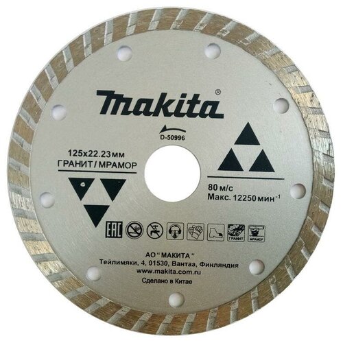 Алмазный диск рифленый по граниту/мрамору 125x22,23 Makita D-50996