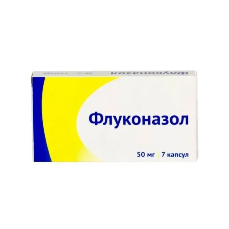 Флуконазол , 50 мг, 7 шт.