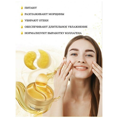 Увлажняющие гидрогелевые патчи Gold Lady Series Eye Mask с частицами золота от отёков, тёмных кругов и мешков под глазами, 60шт.