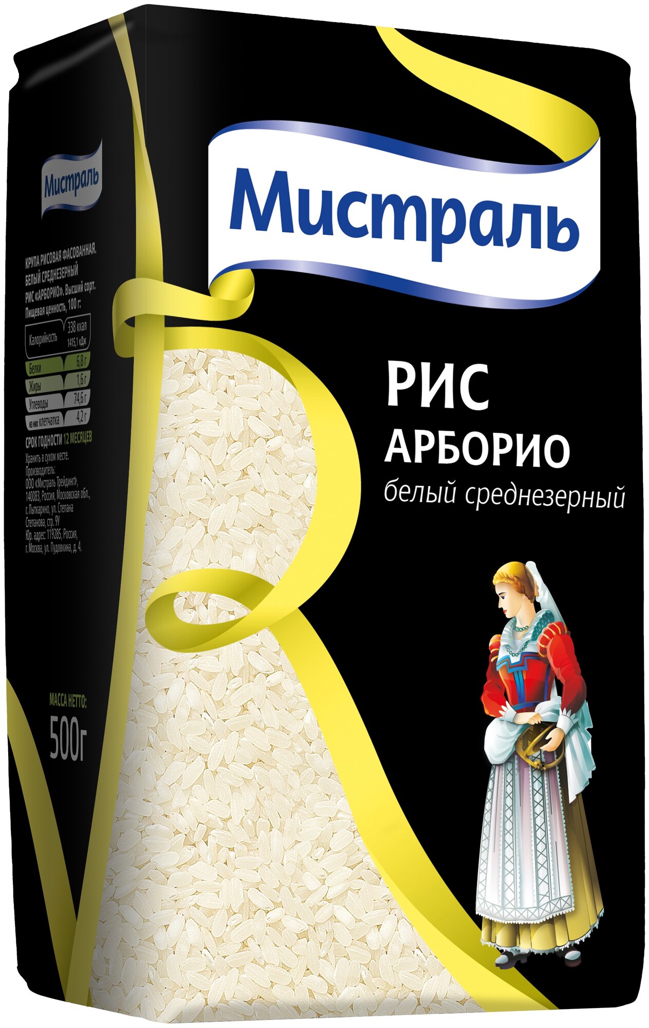 Рис Мистраль Арборио белый среднезерный 500г Мистраль Трейдинг - фото №1