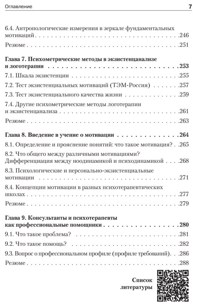 Основы экзистенциального анализа - фото №4