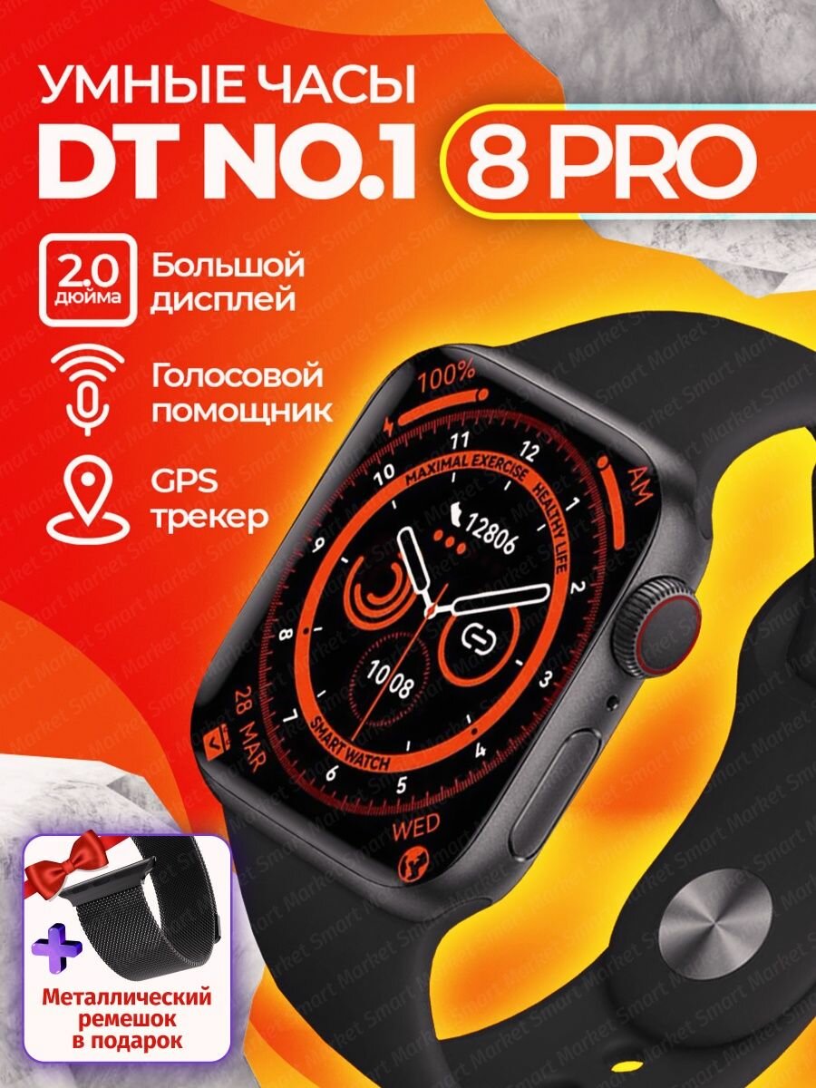 Умные часы DT8 PRO Smart Watch 8 Series Premium смарт часы 45 mm c NFC VICECITY