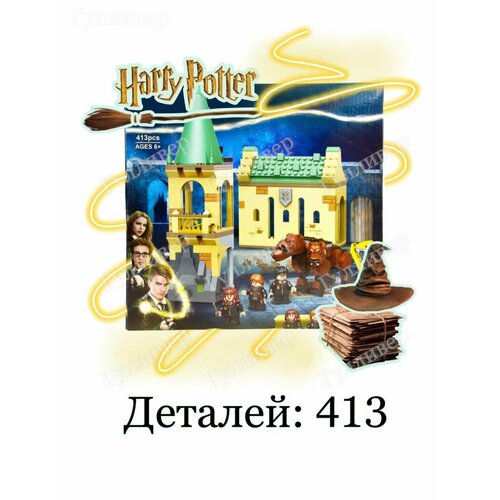 Гарри Поттер 60138 (6055) Хогвартс - Пушистая встреча