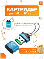 Картридер Micro SD на USB адаптер переходник для карт памяти