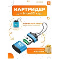 Картридер Micro SD на USB адаптер переходник для карт памяти