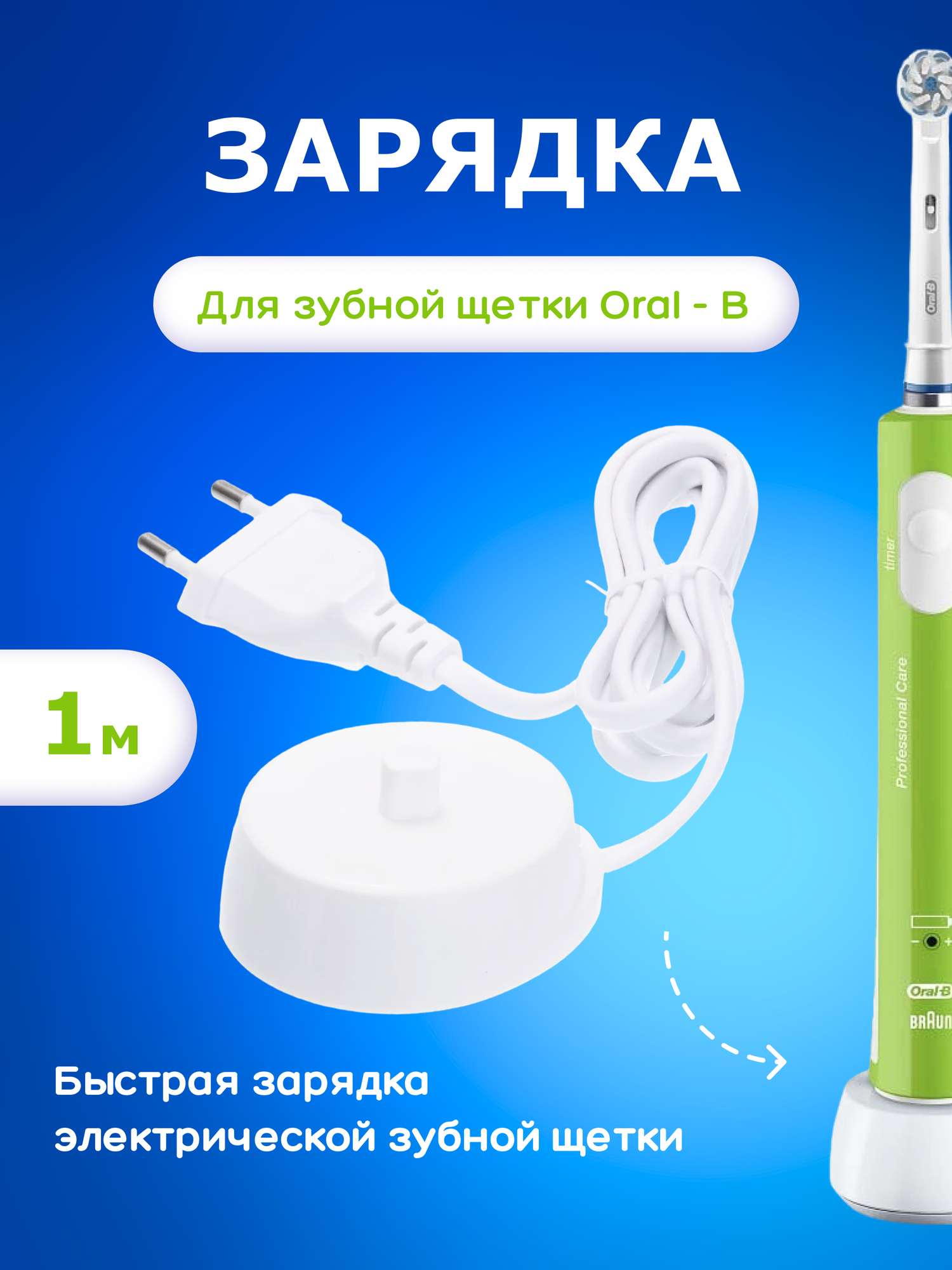 Зарядное устройство для зубной щетки Oral-b, зарядка Орал би - фотография № 1