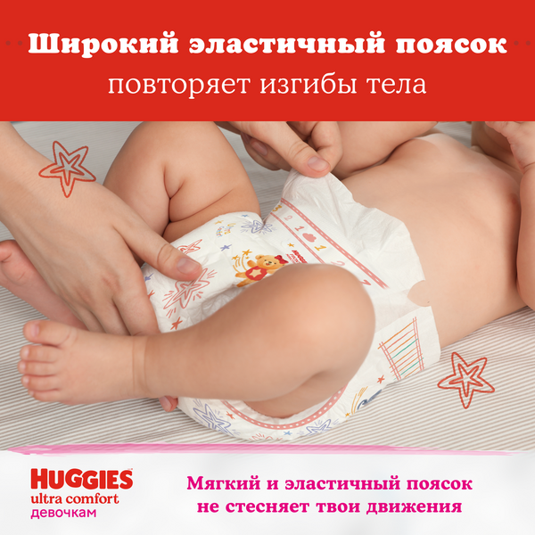 Подгузники Huggies Ultra Comfort для девочек 4 (8-14 кг), 80 шт - фото №7