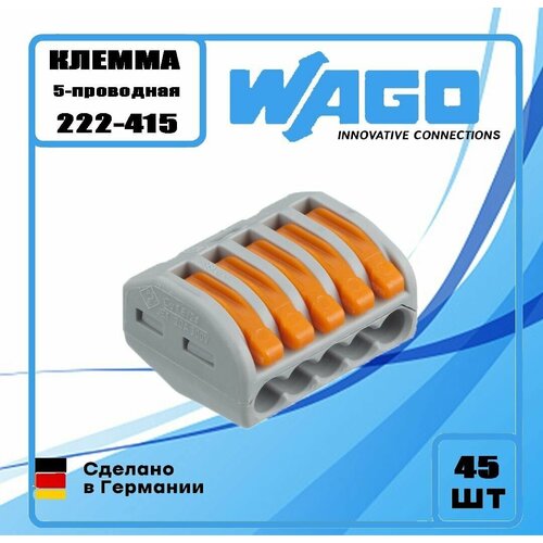 WAGO клеммы для проводов 222-415 45 шт.