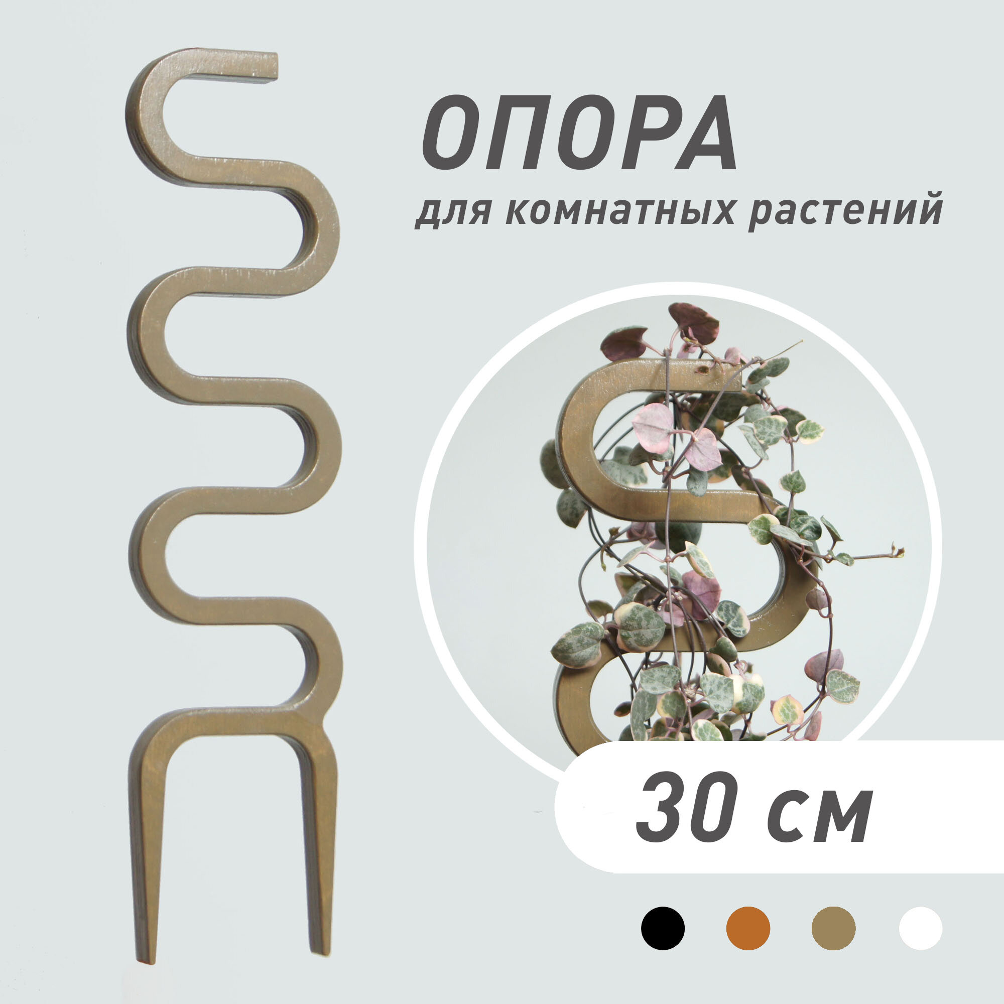 Опора для растений "COBRA", зелёная, 30 см