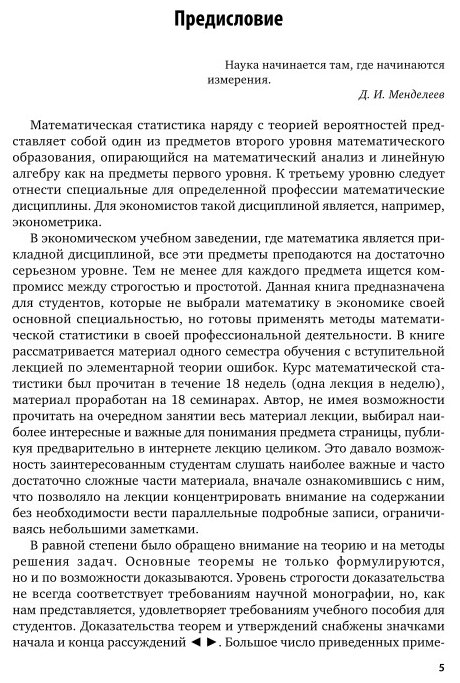 Математическая статистика. Учебное пособие для СПО - фото №12