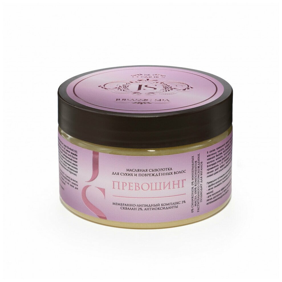фото Масляная сыворотка-превошинг для сухих и поврежденных волос, 300 мл Jurassic Spa (Юрассик спа)
