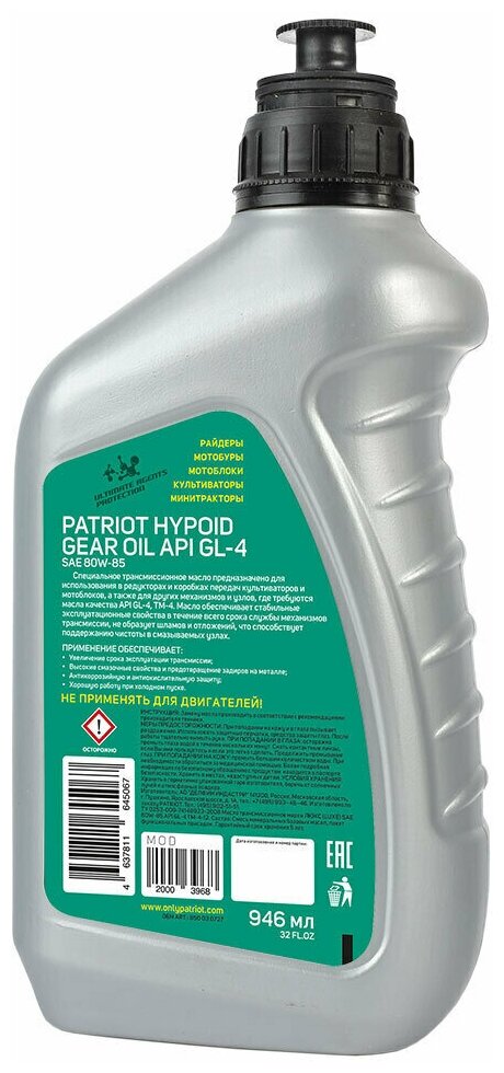 Трансмиссионное масло Patriot HYPOID API GL-4 80W85 0,95 л