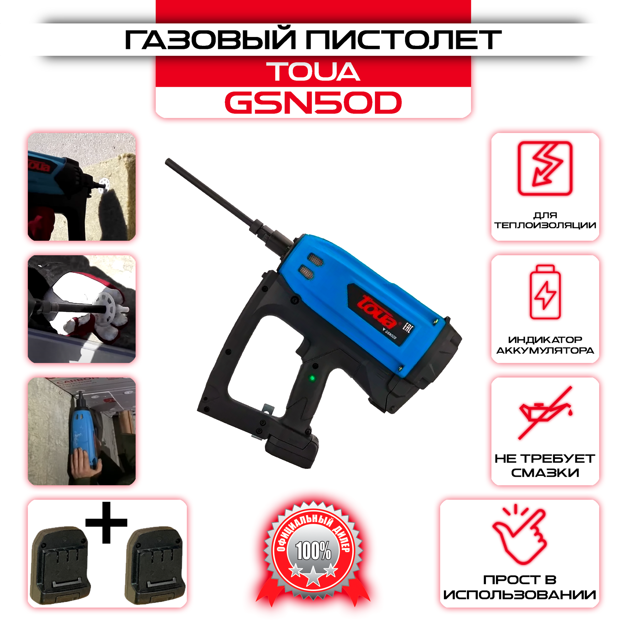 Газовый монтажный пистолет для теплоизоляции Toua GSN50D