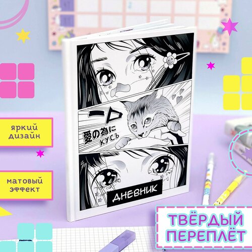Дневник для школы с 1-4 и с 5-11 классы с софт тач покрытием